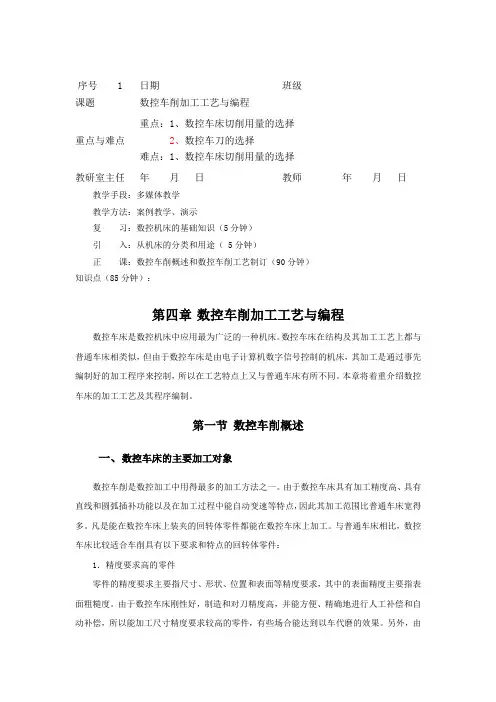 数控车削加工工艺与编程