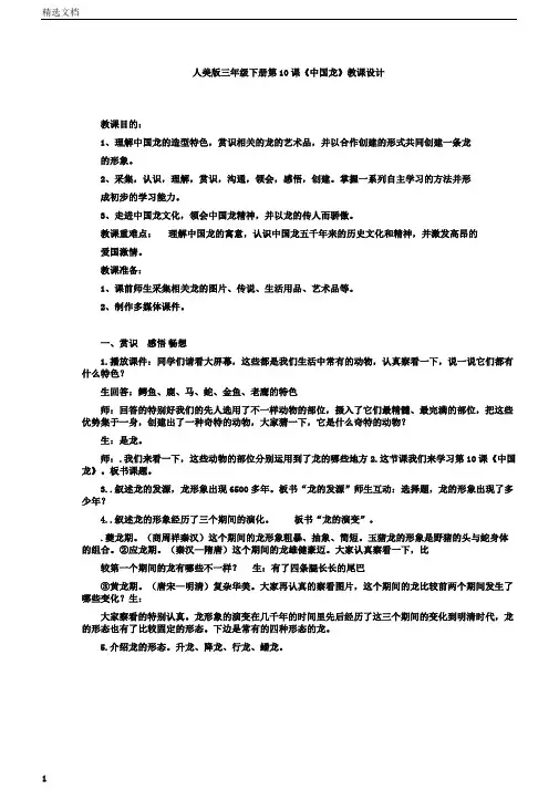 小学小学三年级上册的美术《中国龙》学习教案