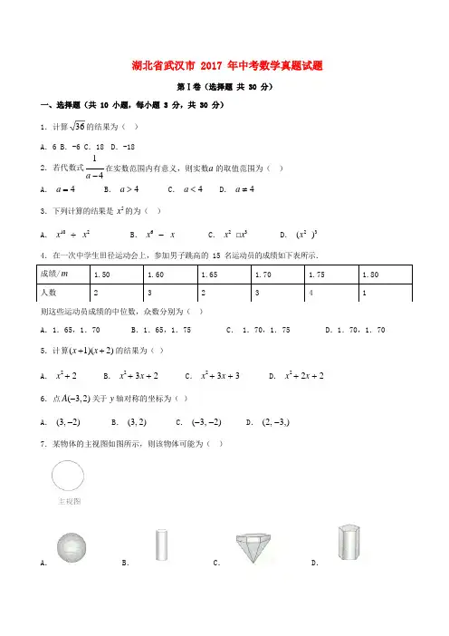 湖北省武汉市2017年中考数学真题及答案