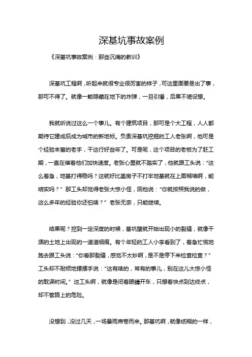 深基坑事故案例