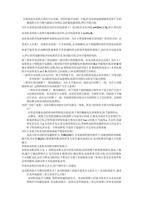 机电传动控制简答题复习