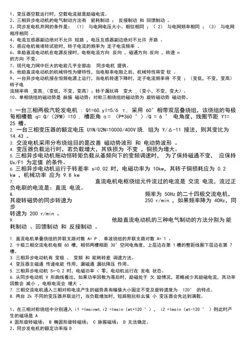 电机学复习题