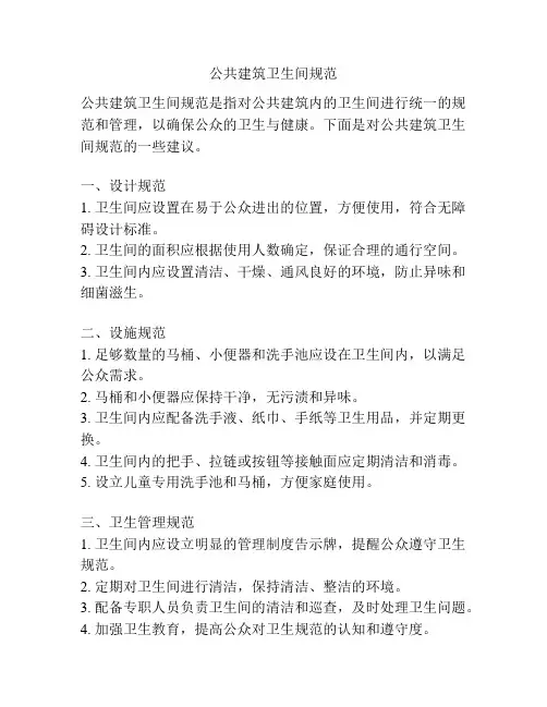 公共建筑卫生间规范