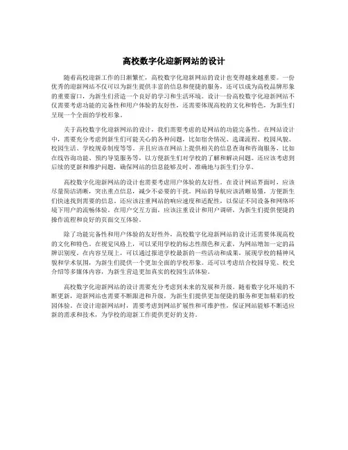高校数字化迎新网站的设计