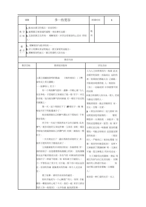 多一些宽容教案