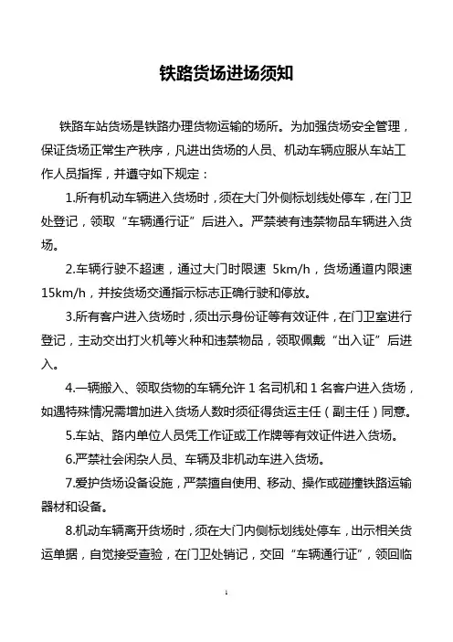 铁路货场进场须知