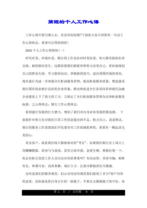 简短的个人工作心得
