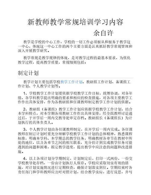 教学常规培训内容