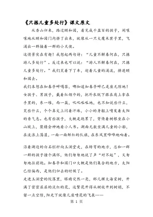 《只拣儿童多处行》课文原文