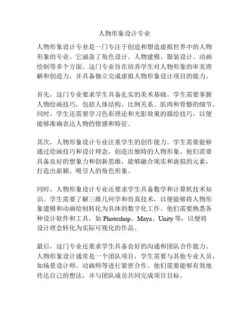 人物形象设计专业