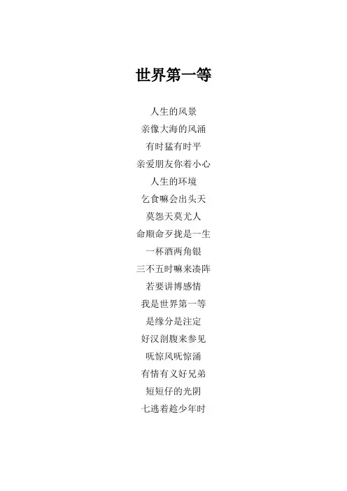 刘德华《世界第一等》歌词(1999红馆演唱会现场)