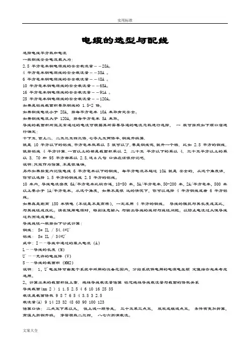 电缆选型手册簿2012精编版(1)