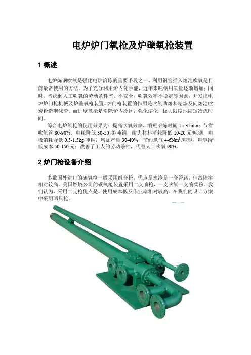 电炉炉门氧枪及炉壁氧枪装置