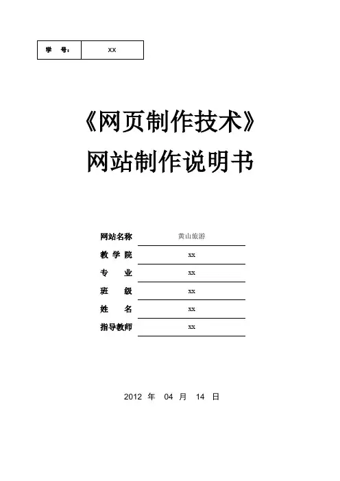网页制作说明书