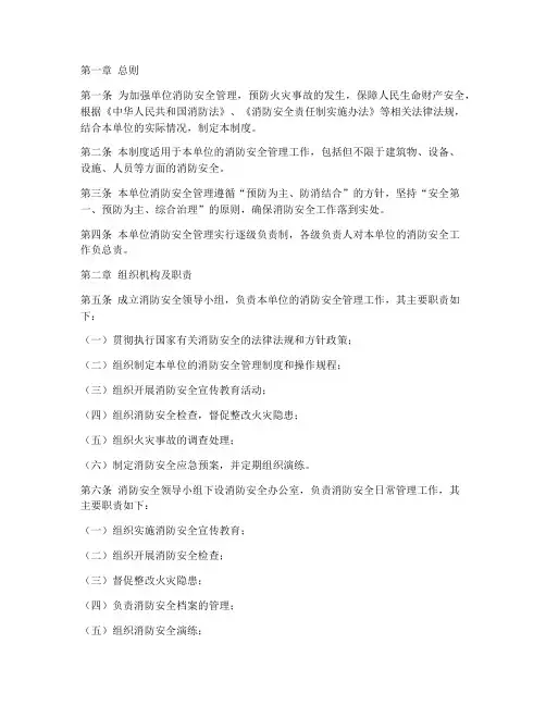 消防安全防范管理制度