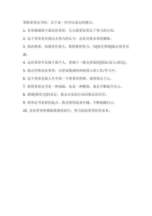 领取荣誉证书的感言