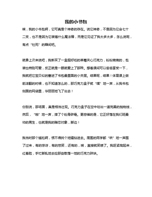 作文《我的小书包》