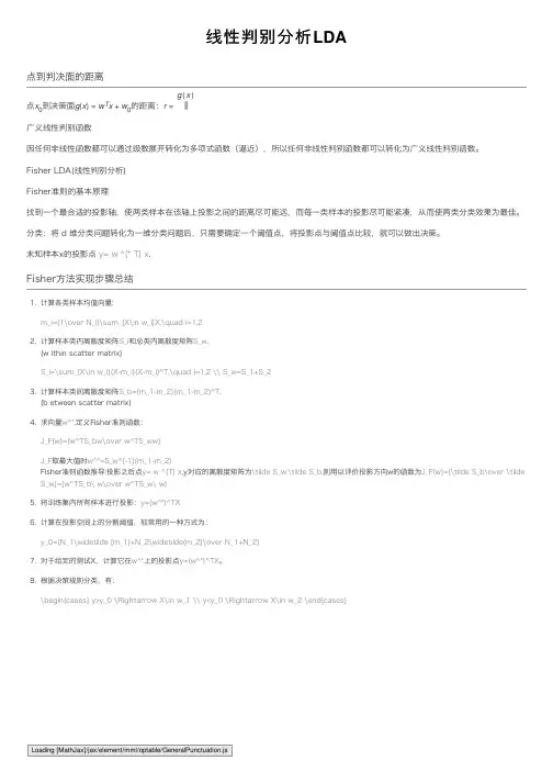 线性判别分析LDA