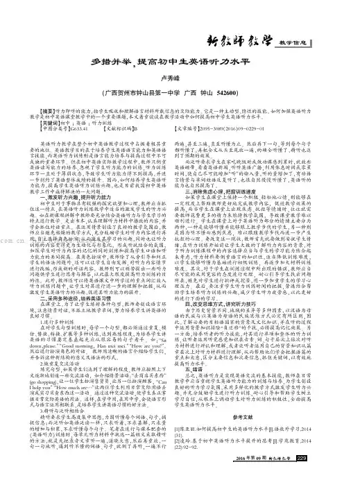 多措并举，提高初中生英语听力水平