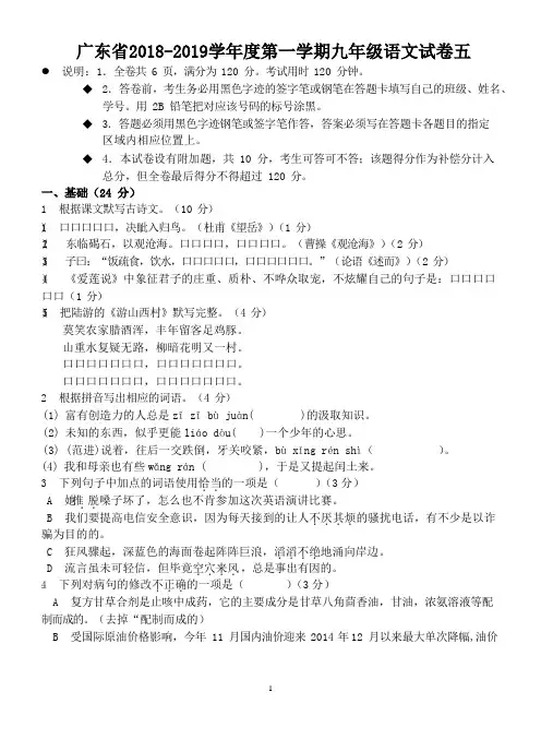 广东省2018-2019学年度第一学期九年级语文试卷五