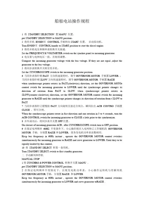 船舶电站操作规程
