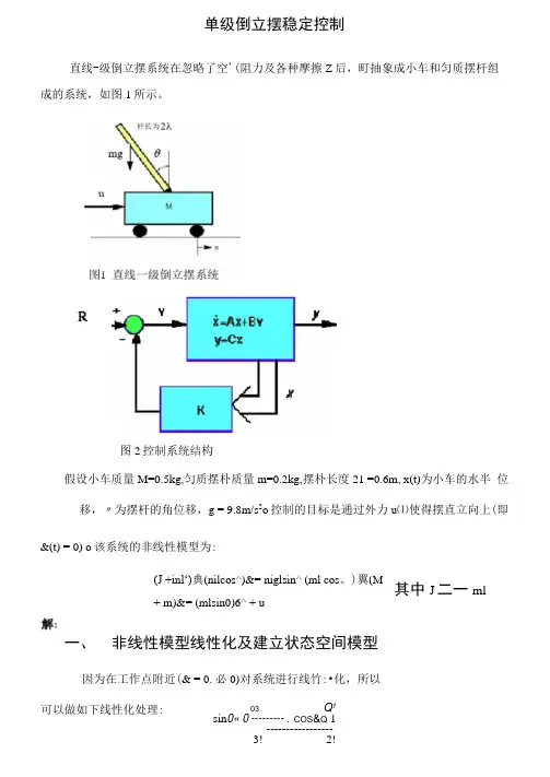 (完整word版)一级倒立摆的Simulink仿真