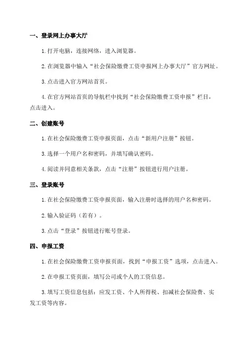XXXX年度社会保险缴费工资申报网上办事大厅操作流程