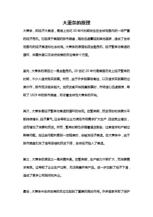大萧条的原理