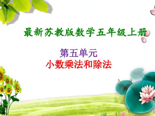 苏教版五年级数学上册小数四则混合运算
