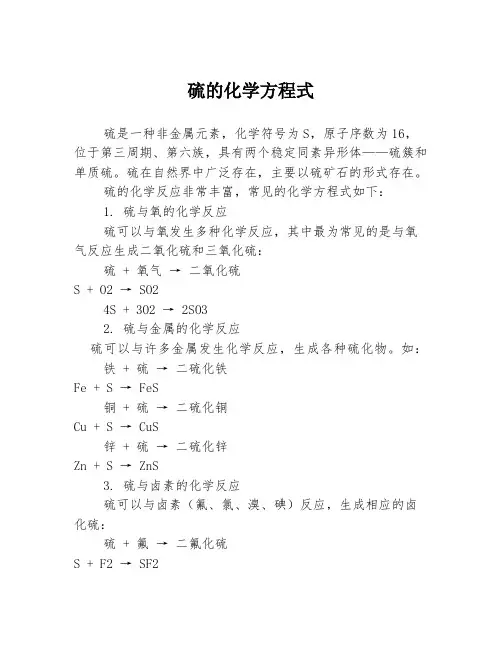 硫的化学方程式