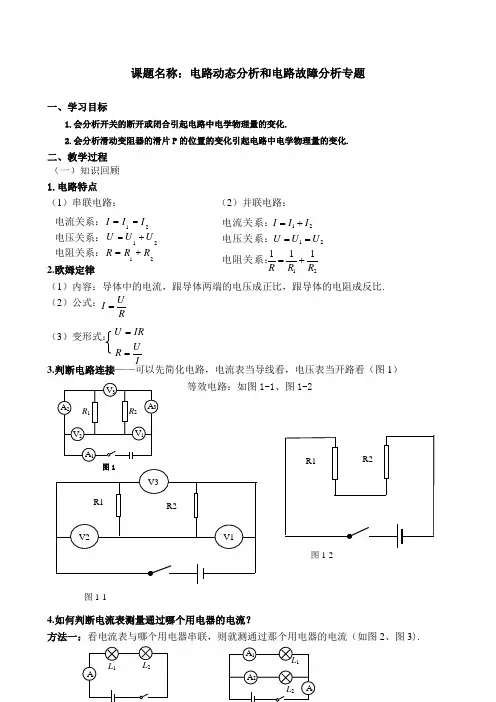 初中物理电路动态分析和电路故障分析专题