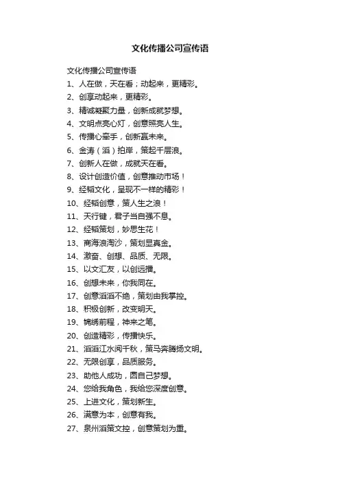 文化传播公司宣传语