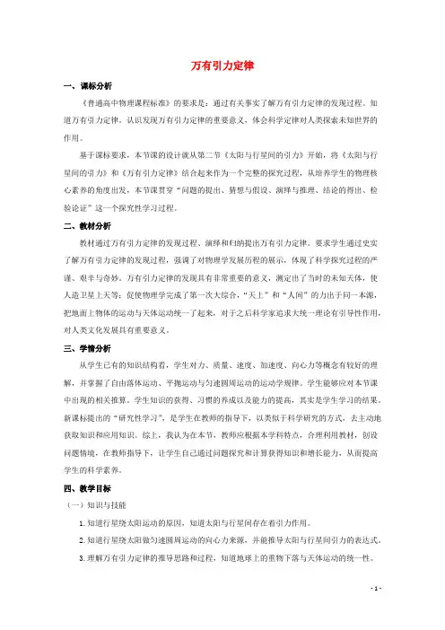 高中物理第三章万有引力定律及其应用第1节万有引力定律教案粤教版必修2