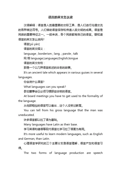 语言的英文怎么读