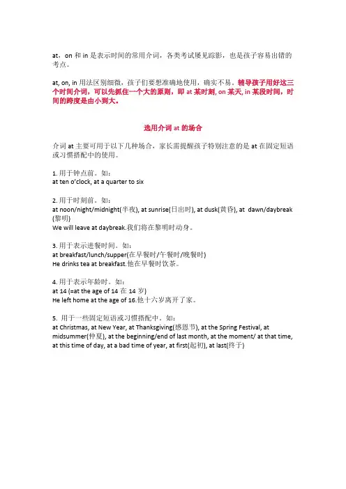小学英语-语法突破：时间介词at,on,in的用法