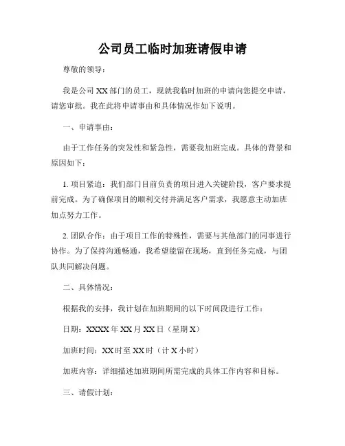 公司员工临时加班请假申请