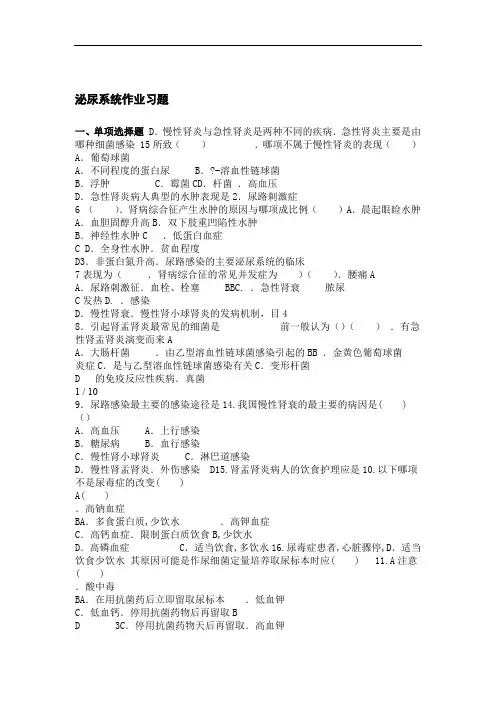 内科护理学试题及答案泌尿系统作业习题