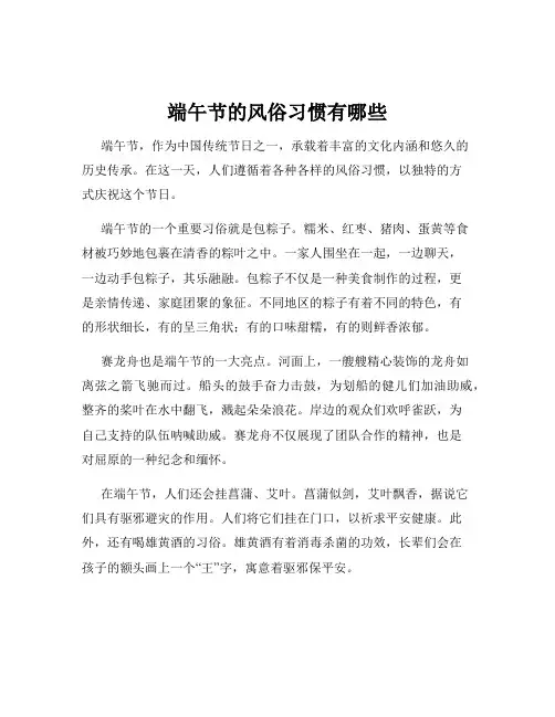 端午节的风俗习惯有哪些