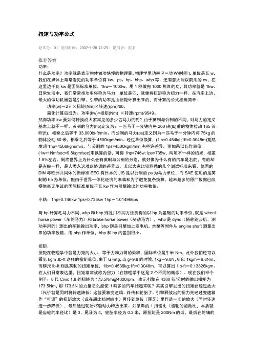 扭矩与功率公式