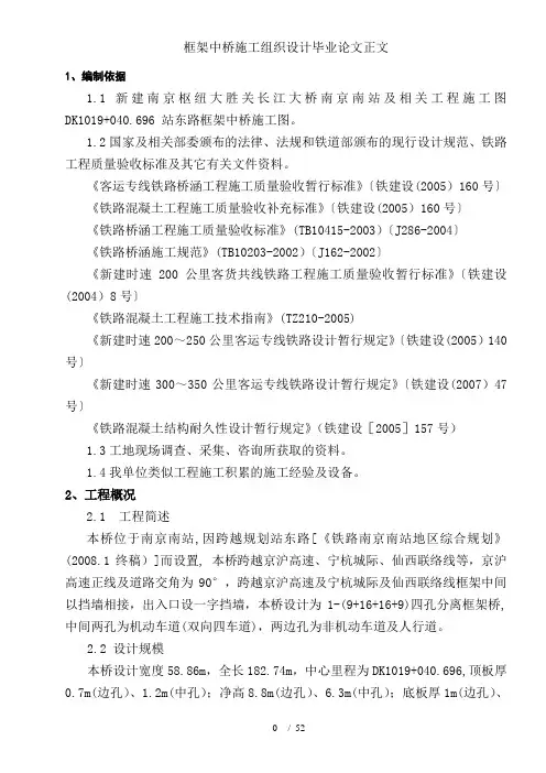 框架中桥施工组织设计毕业论文正文