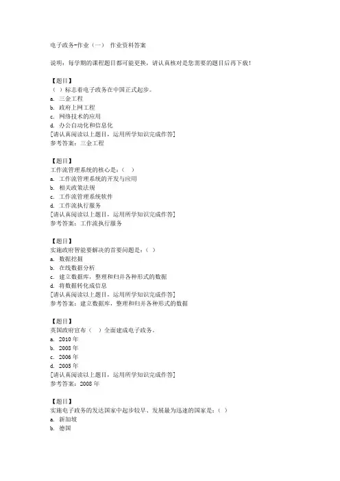 国开(宁夏)50159《电子政务》作业(一)复习资料答案