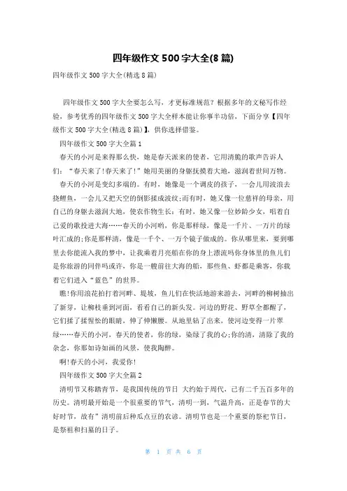 四年级作文500字大全(8篇)
