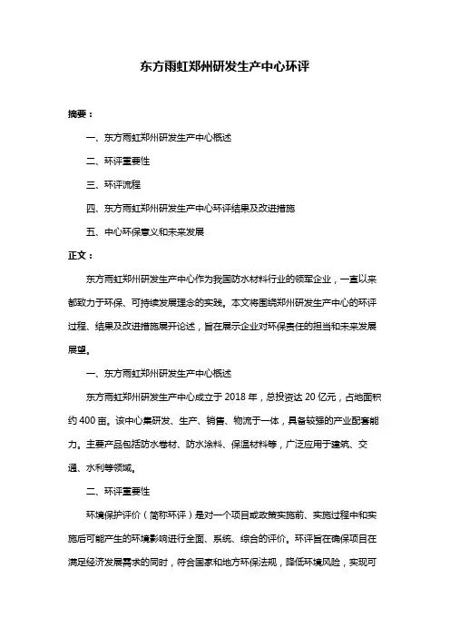 东方雨虹郑州研发生产中心环评