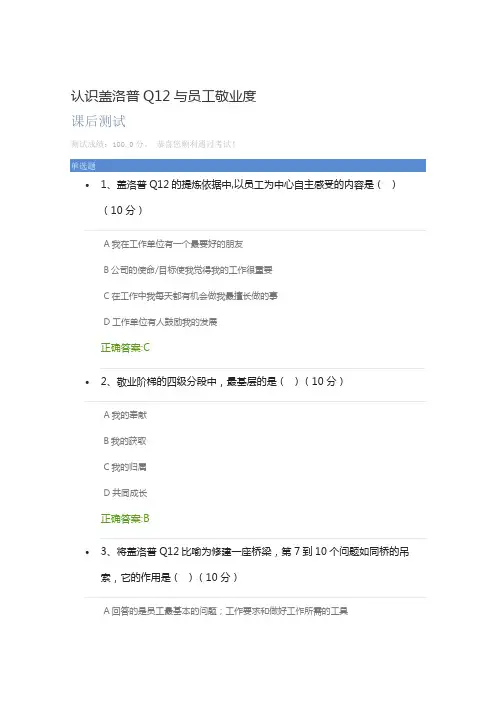 认识盖洛普Q12与员工敬业度