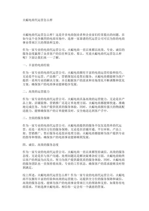 火蝠电商代运营怎么样