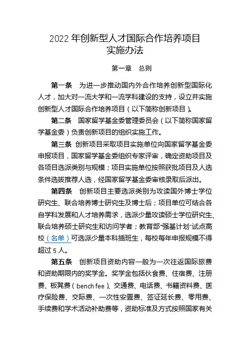 2022年创新型人才国际合作培养项目实施办法