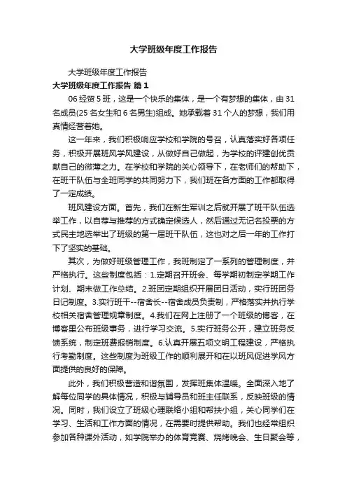 大学班级年度工作报告