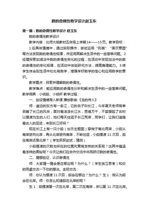 数的奇偶性教学设计赵玉东