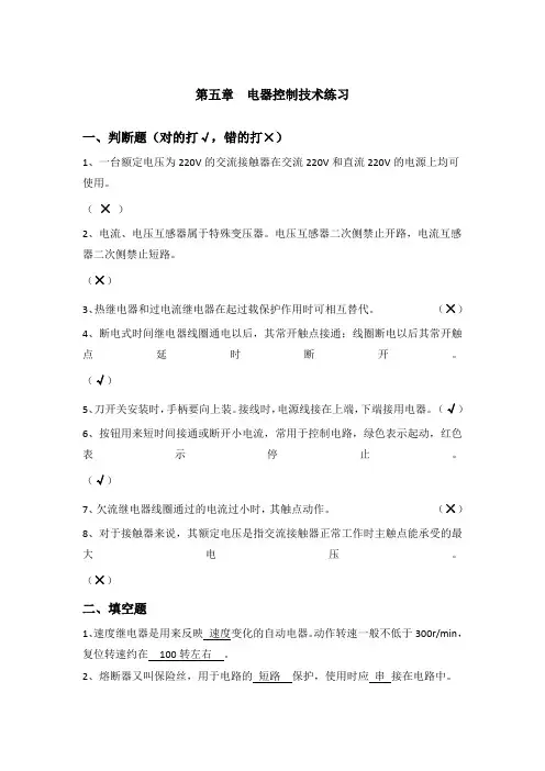 第五章电器控制技术练习参考答案