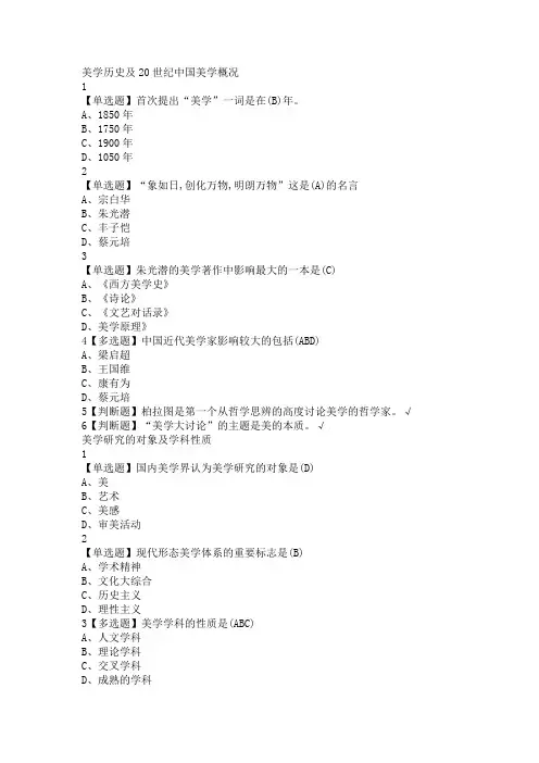 2020年尔雅美学原理网课答案